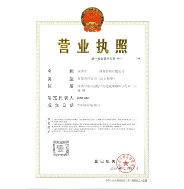 Свидетельство о регистрации в Китае