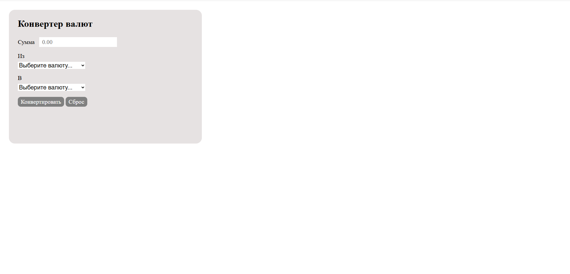 Конвертер валют