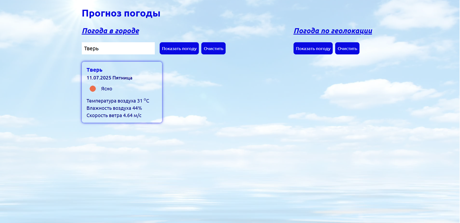 Прогноз погоды на сегодня