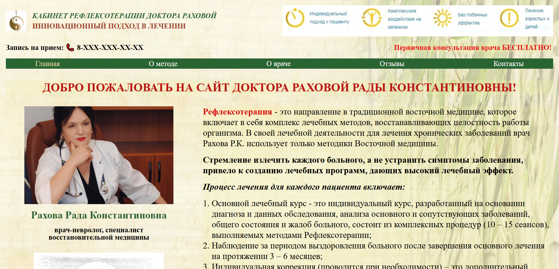 сайт рефлексотерапевта Раховой Р.К.