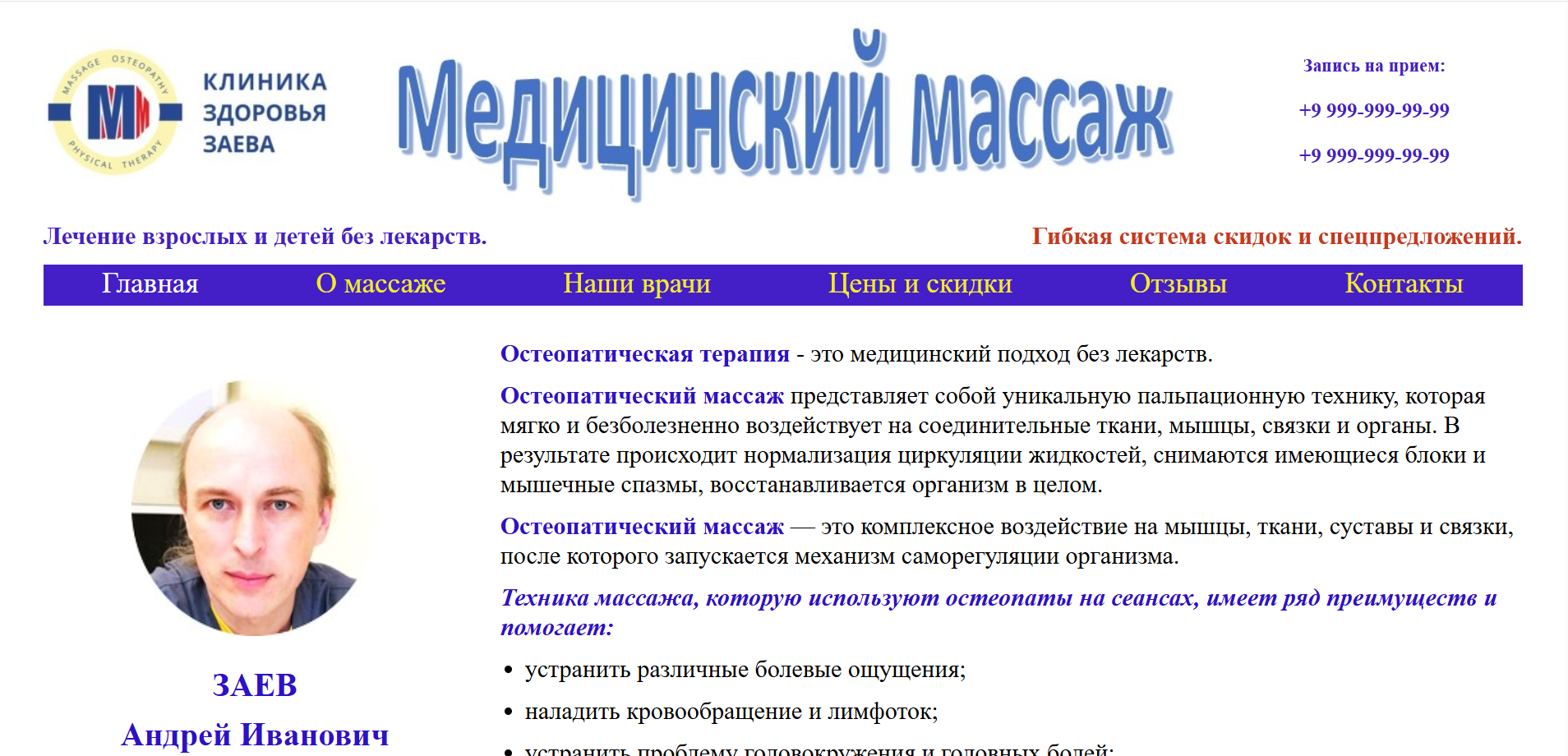 Сайт клиники медицинского массажа
