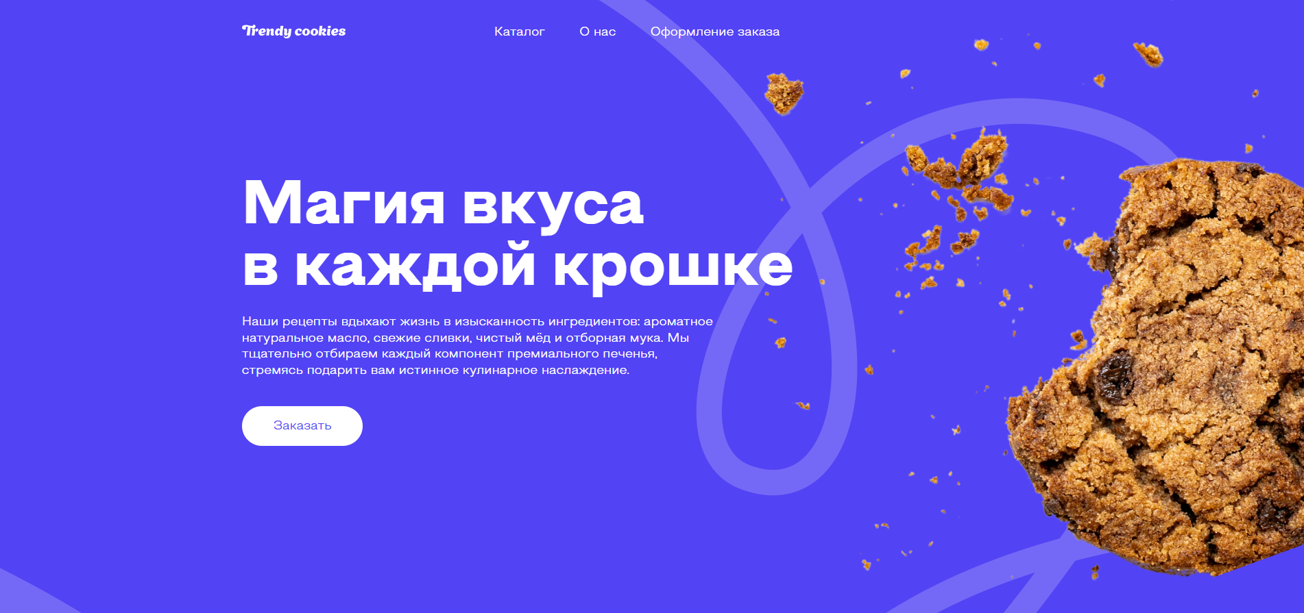 Сайт магазина печенья