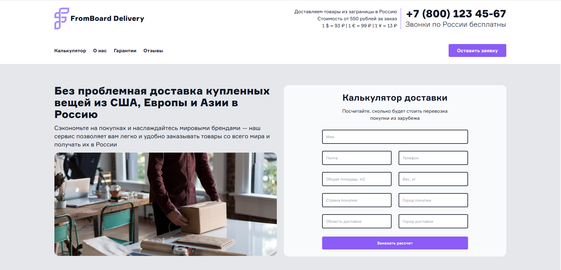 Сайт компании доставки