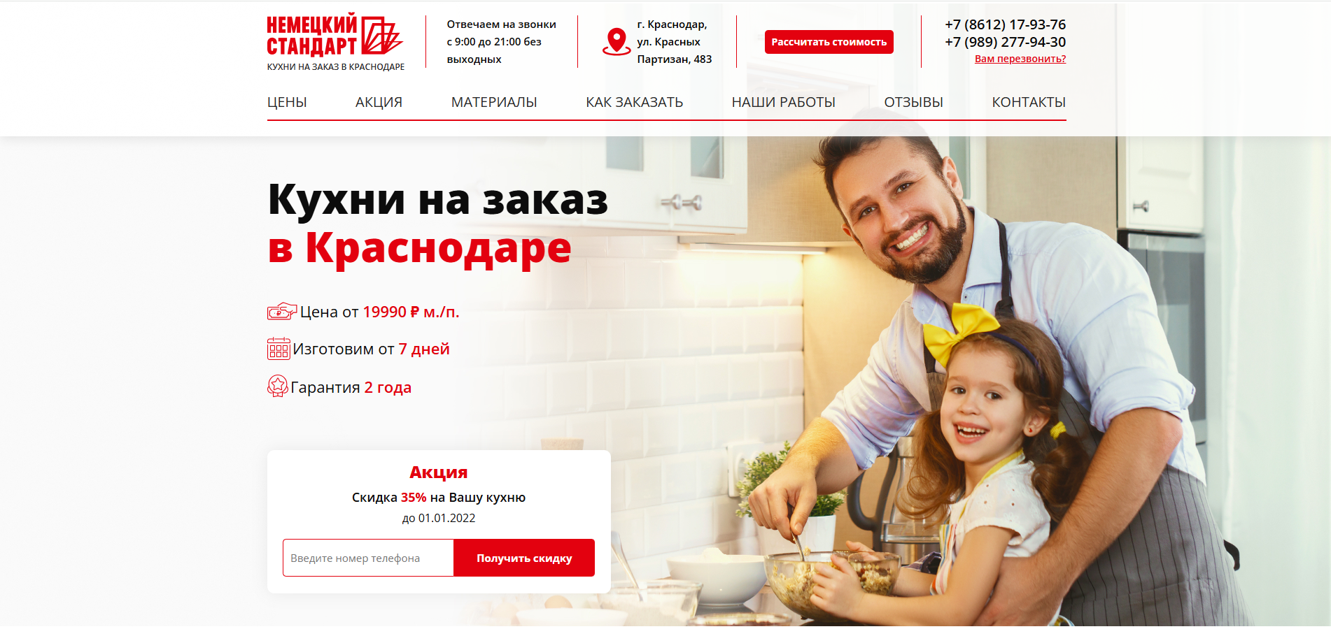 Сайт немецких кухонь