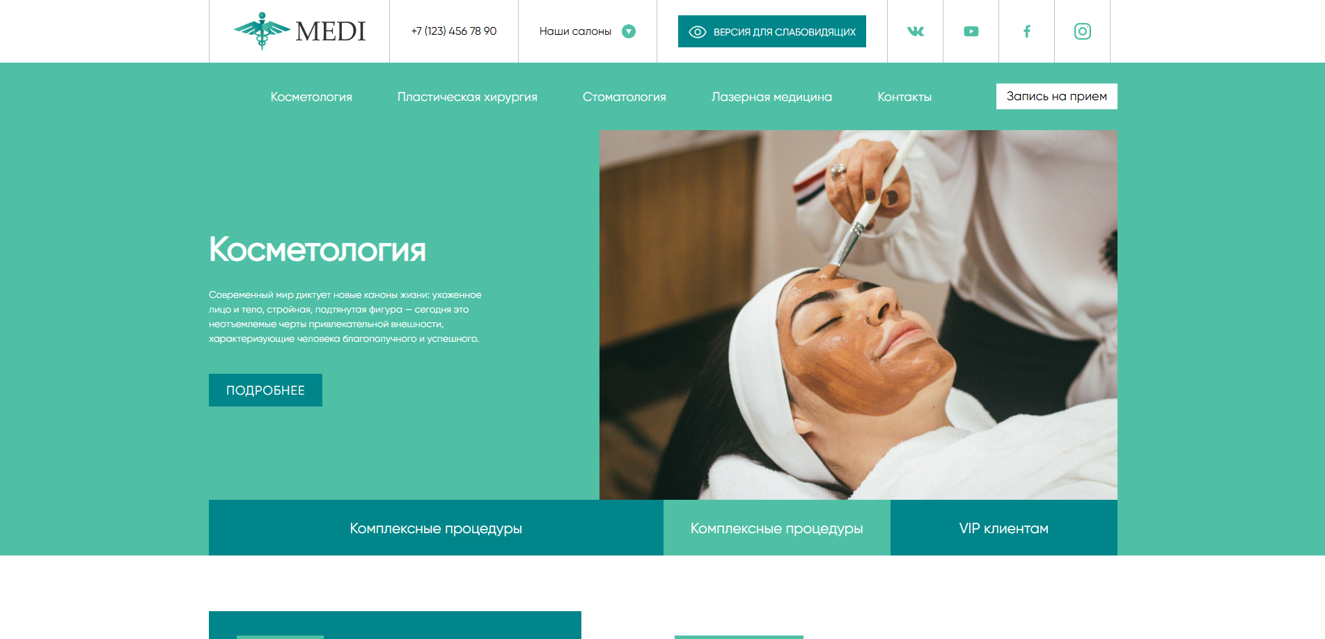 Страница сайта косметологической фирмы
