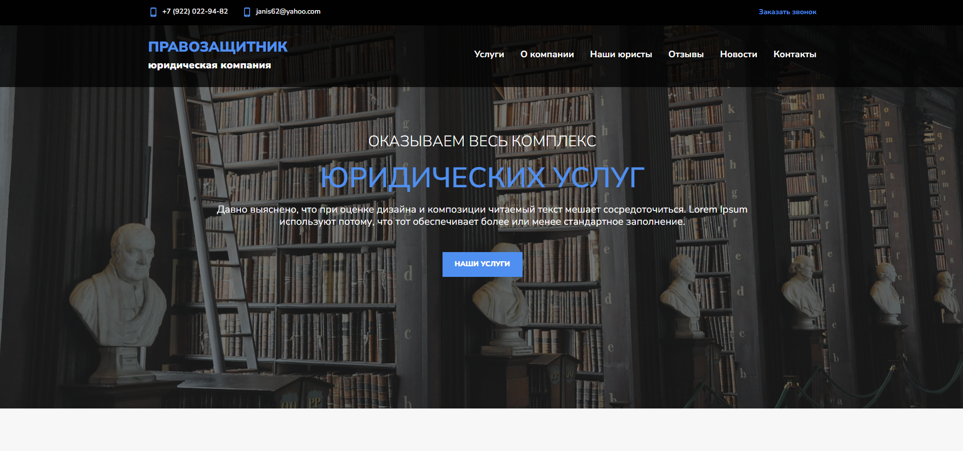 Сайт юридической фирмы